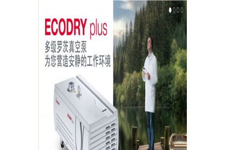 萊寶真空泵新品發(fā)售